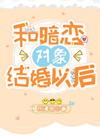 结婚了还喜欢别的异性该怎么办