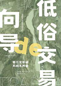 向导的俗套交易谁是