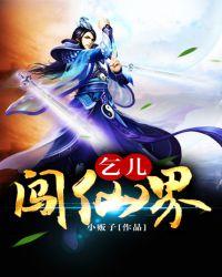 乞儿与村姑