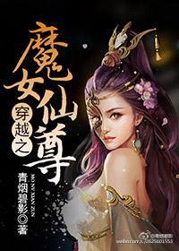 穿越魔女之家的