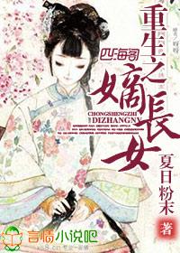 重生之嫡长女免费
