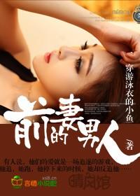 前妻的爱人