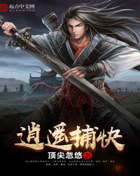 游戏逍遥