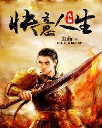 我的快意人生兑换码