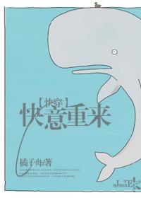 快意重来完整版