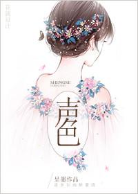 声色四字成语有哪些