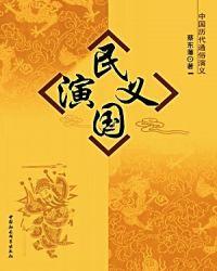 民国演义电视剧