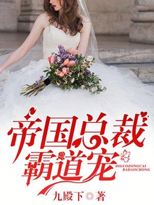 @lmi帝国总裁霸道宠