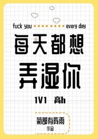 每天想要你
