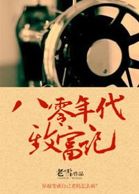 八零重生致富记
