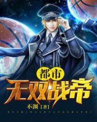 都市无双战神免费阅读全文