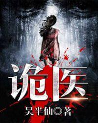 六指诡医罗卜碧瑶结局