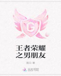 王者荣耀男cp