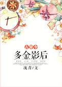 多金rich