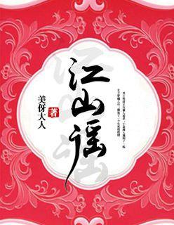 江山谣歌词曲谱