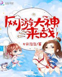 网游之大神你别撩我