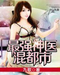 最强神医混都市杨云帆