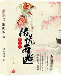 重生之洛砂番外
