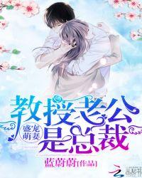 教授宠妻日常