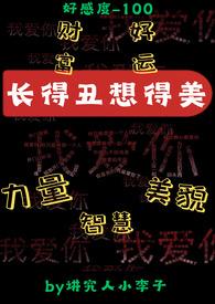 长的丑还想得美