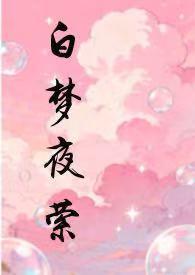 bai梦
