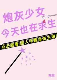 炮灰今天也要拯救世界[快穿