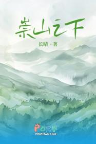 崇山之下长晴