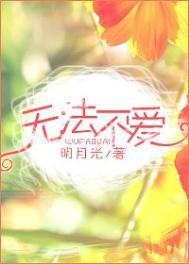 无法不爱你baby