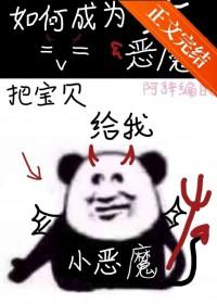 地狱大恶魔速成法则by阿辞姑娘