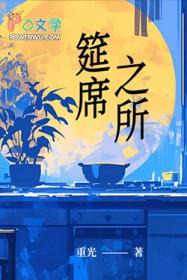 筵席意思