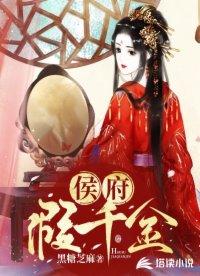 侯府假千金谢元琇