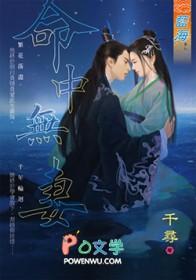 命里无妻的八字