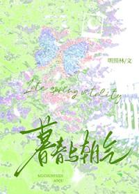 朝春暮秋什么意思