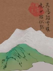 飞鸿踏雪出自哪首诗