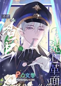 渣虫他洗心革面by