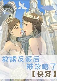 救赎偏执反派后穿书