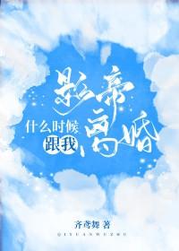 影帝哪一章在一起