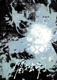 腐蚀药剂有哪些