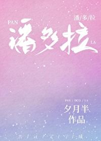 希腊神话潘多拉故事