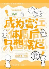 重生变成富江的