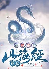 文野横滨穿越做料理故事