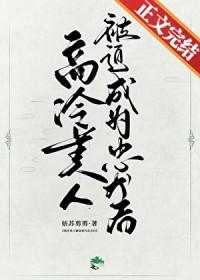 女主高冷美人