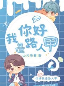 我是路人甲电影解说