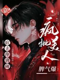 快穿宿主靠养娃封神