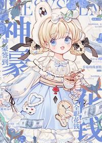 签到神豪的