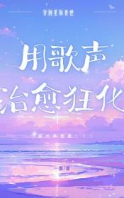 星际兽世设定的