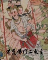 二佛祖是谁