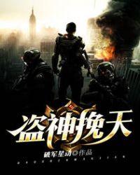 盗天歌全文阅读