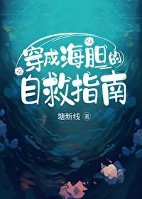 穿成海王之后
