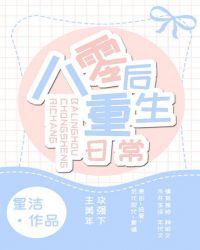八零后重生日常txt百
